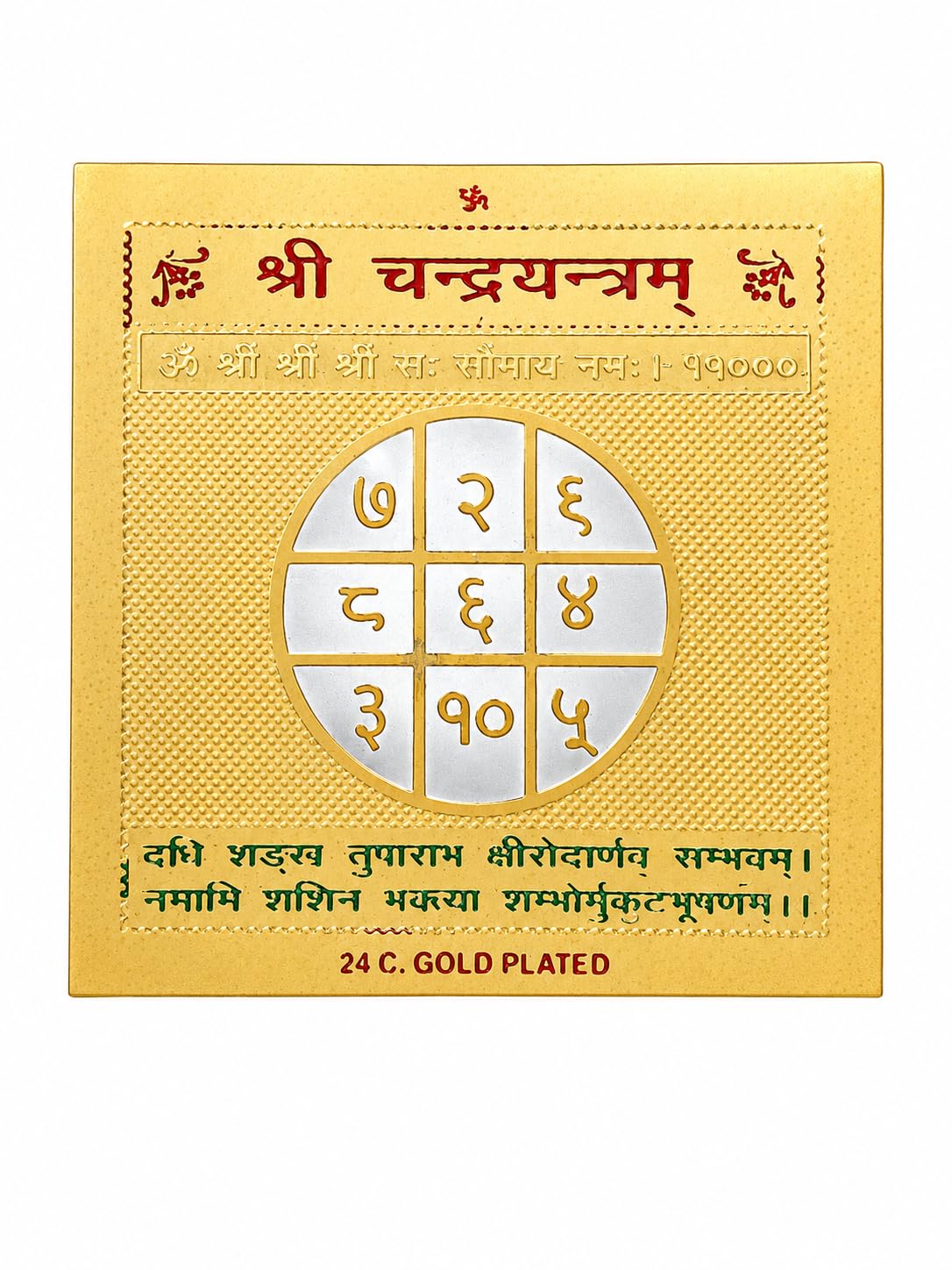 Chandra 2x2 Yantra