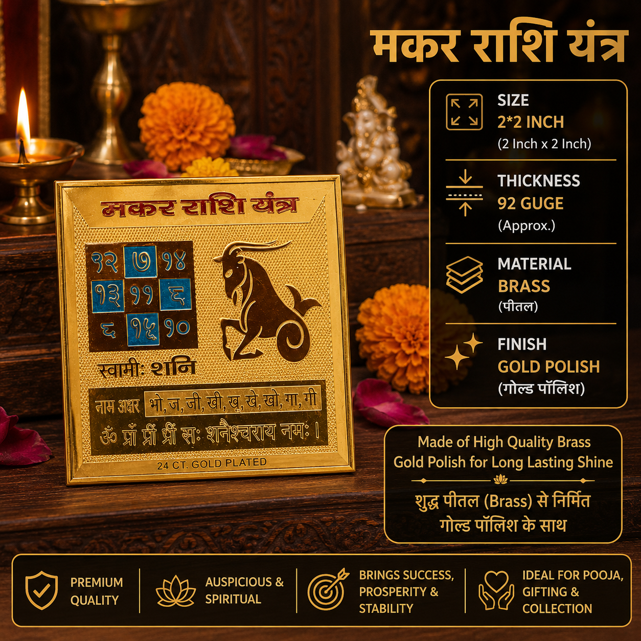 Makar Rashi 2x2 Yantra thumbnail 3