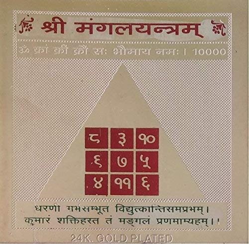 Mangal 2x2 Yantra
