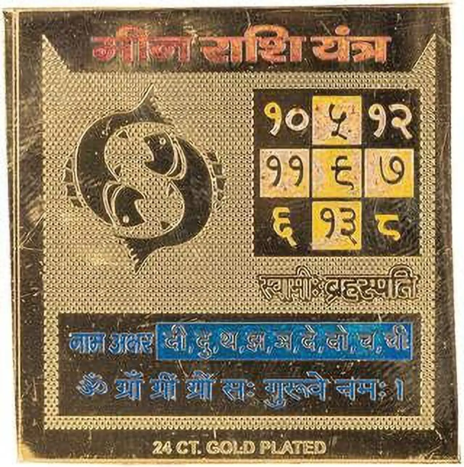 Meen Rashi 2x2 Yantra