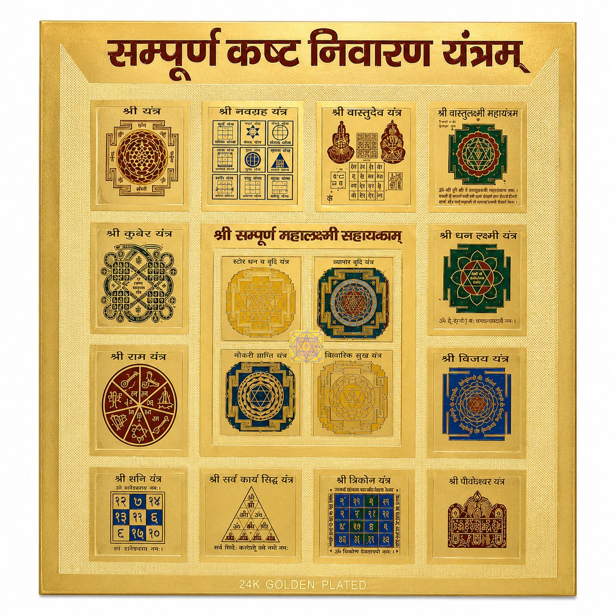 Sampoorna Kasht Nivaran 6x6 Yantra