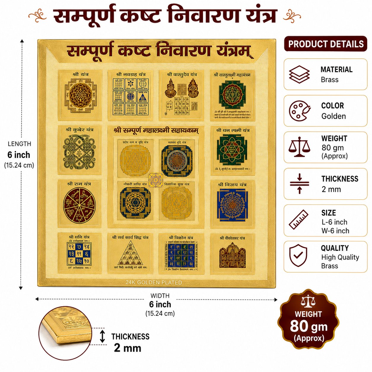 Sampoorna Kasht Nivaran 6x6 Yantra thumbnail 3