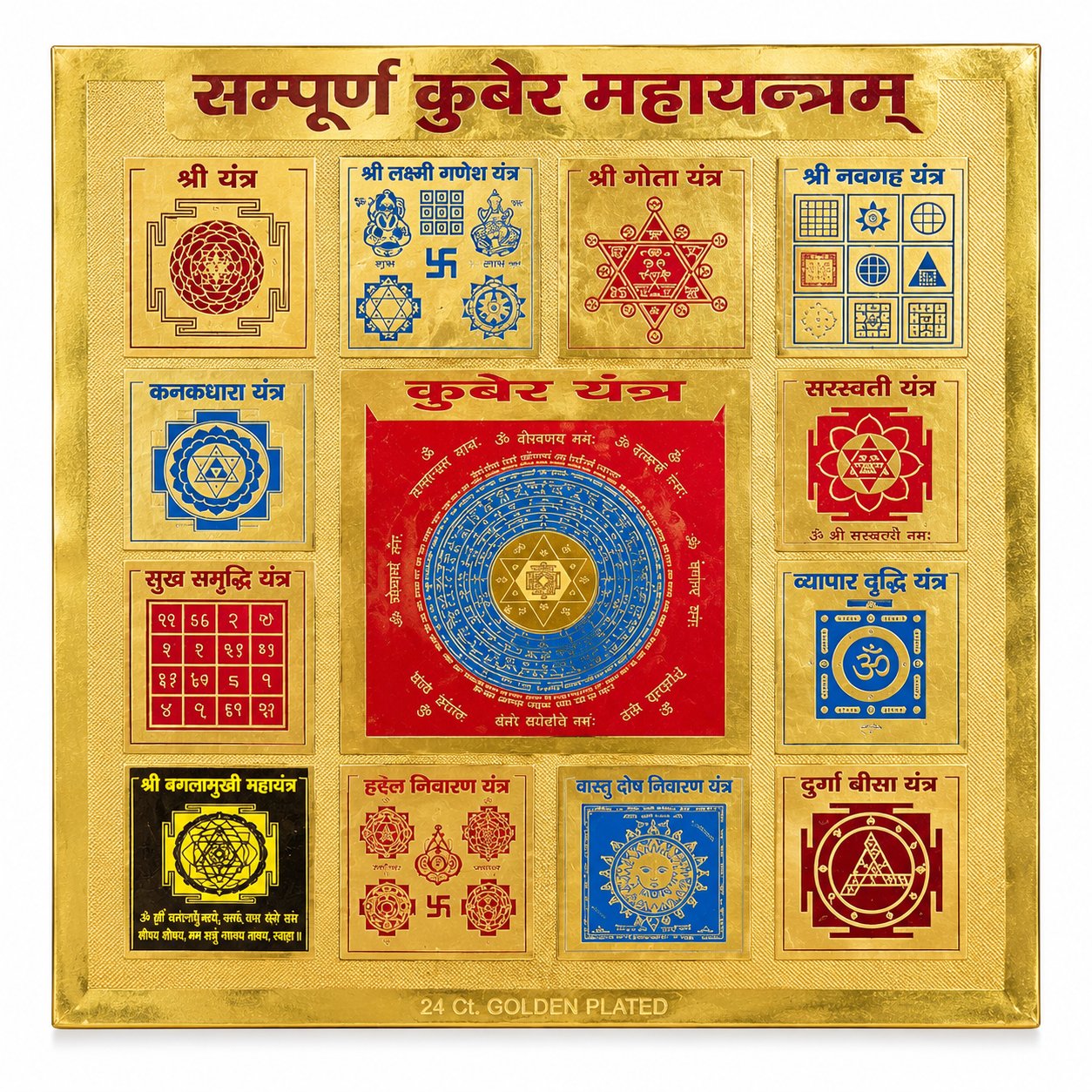 Sampoorna Kuber Maha 6x6 Yantra