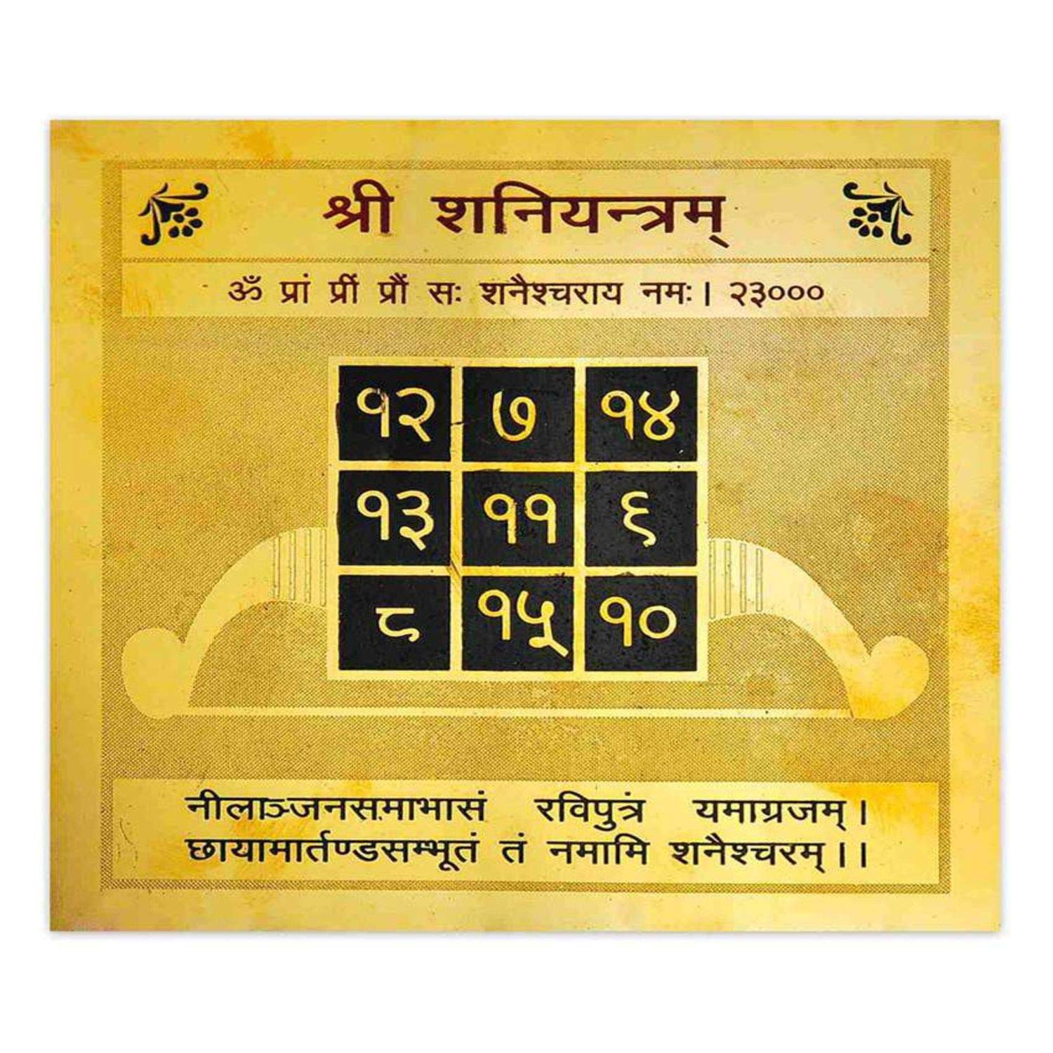 Shani 2x2 Yantra
