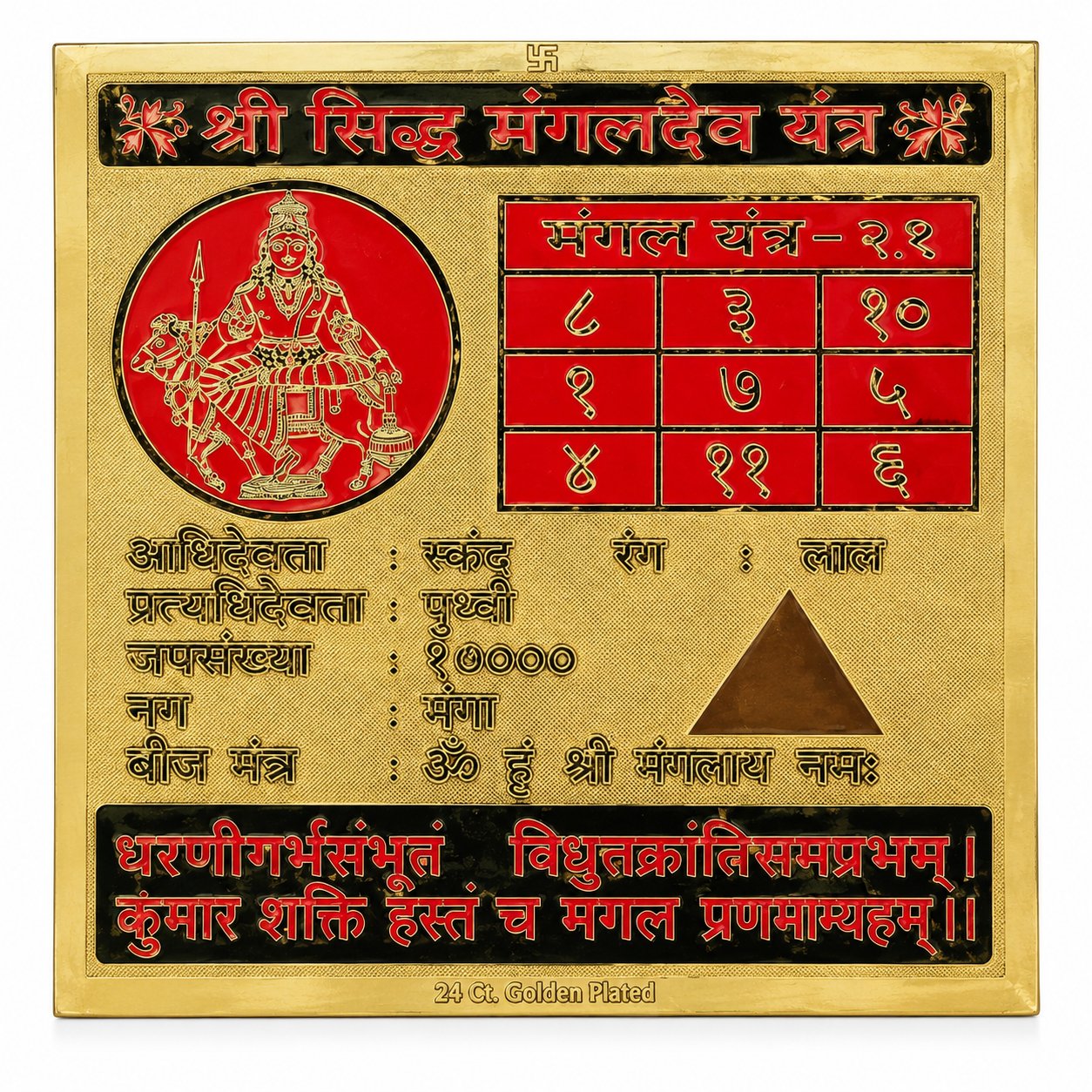 Shri Siddh Mangal Dev 6x6 Yantra
