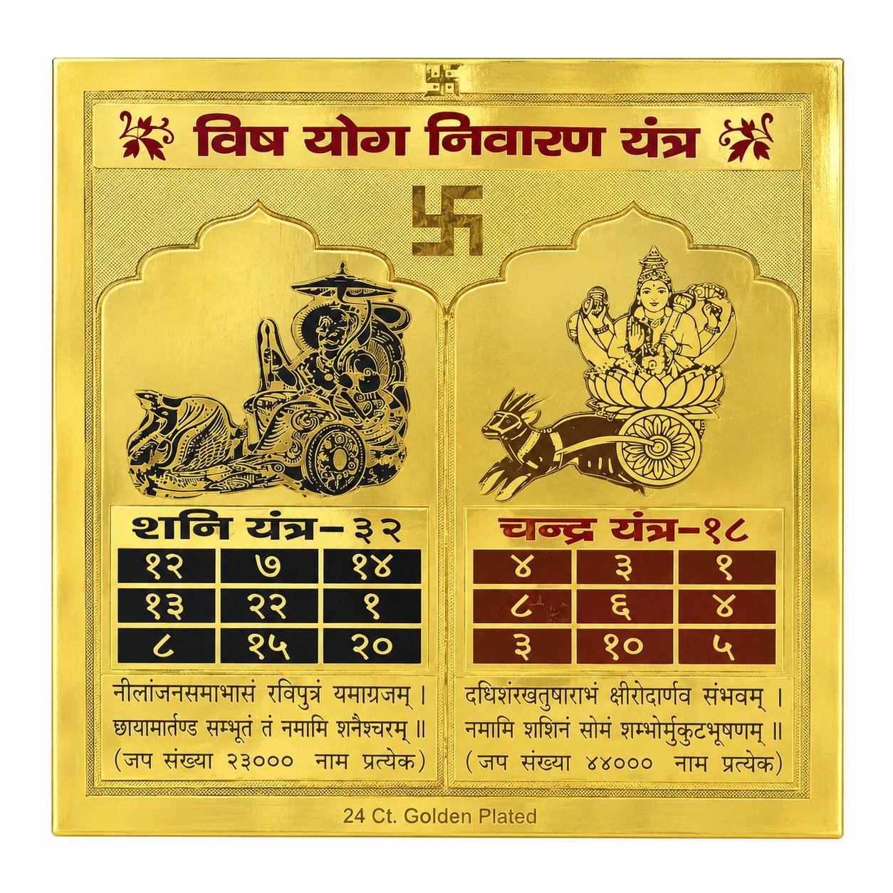 Vish Yog Nivaran (Shani–Chandra) 6x6 Yantra