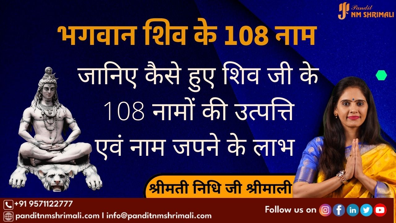 108 names of Lord Shiva