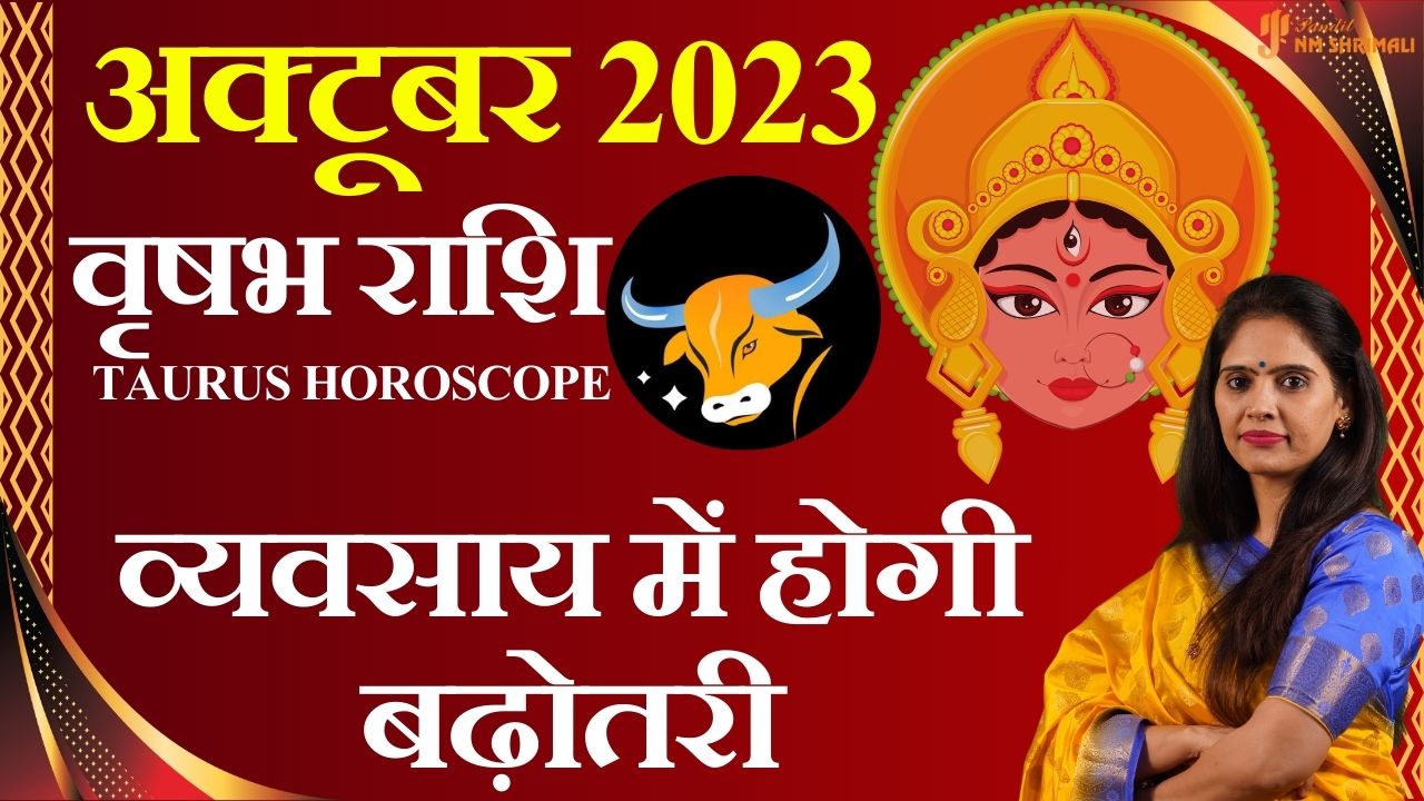 Vrishabh Rashi October 2023 | वृषभ राशि अक्टूबर 2023 राशिफल | Taurus Horoscope | Nidhi Shrimali