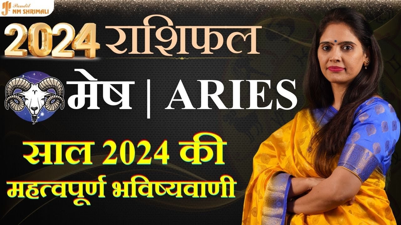 Mesh Rashifal 2024 | मेष राशिफल 2024 | मेष राशि | राशिफल 2024 | Aries Horoscope - Nidhi Shrimali
