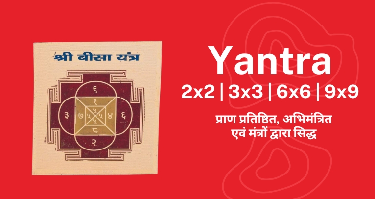 Yantra